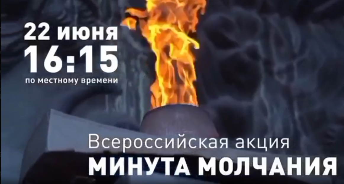 Алтайский край почтит минутой молчания павших в борьбе с фашизмом.