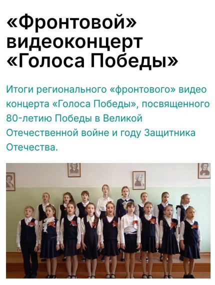 Голоса Победы.