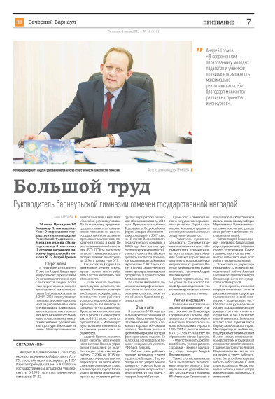 «Вечерний Барнаул» о нашей гимназии.