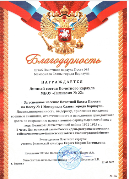 Почетная Вахта Памяти  на Посту №1.